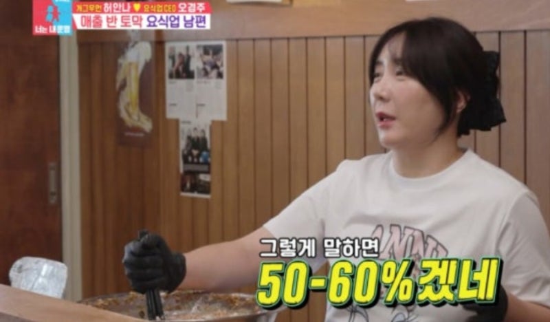 ‘동상이몽2’ 허안나♥오경주, 매출 40% 급감에 갈등 폭발…“이대로 괜찮아?” 아내는 비상....