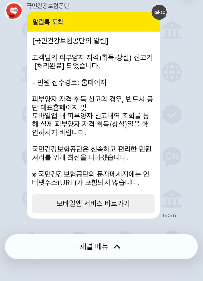 국민건강보험 영유아검진 자녀등록 방법 / 건강보험 영유아 등록