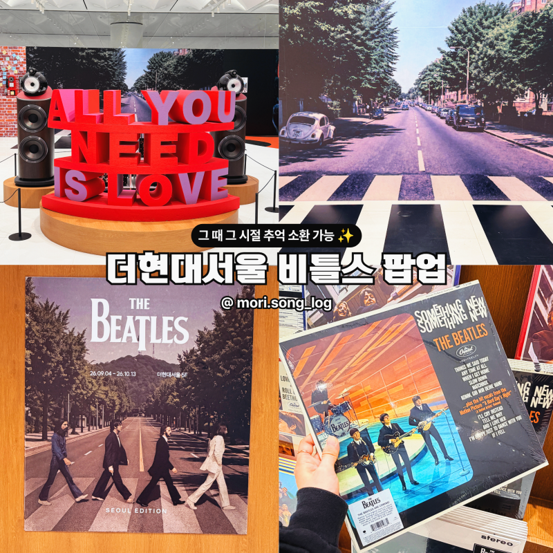 여의도 더현대서울 놀거리 비틀스 팝업 후기