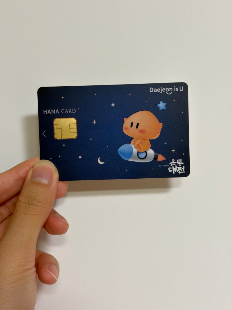 온통대전 2.0 꿈돌이카드 발급 후기｜신청방법, 캐시백, 카드 디자인까지