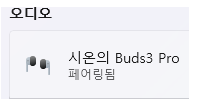 갤럭시 버즈3 프로 노트북 연결 방법 | 블루투스 검색 안 될 때 해결법