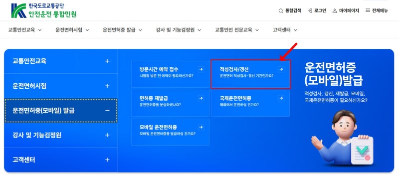 인터넷 운전면허 갱신 신청 5분 컷 가이드