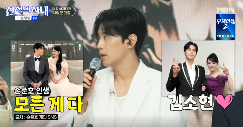 “자랑거리 아니라 부끄럽다” 손준호, ♥김소현 위해 준비한 ‘통 큰 선물’