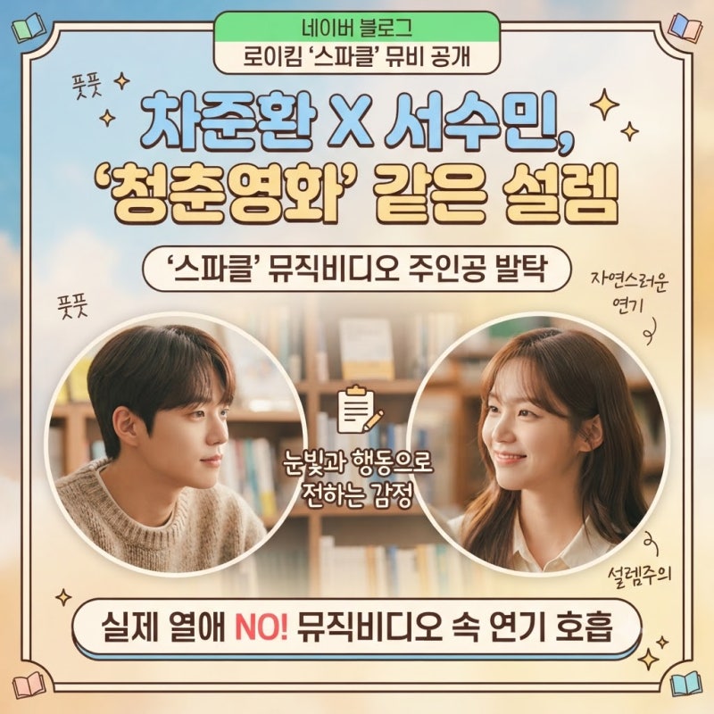 “차준환에게 이런 모습이? ‘김부장 딸’ 서수민과 로맨스…무슨 드라마?”