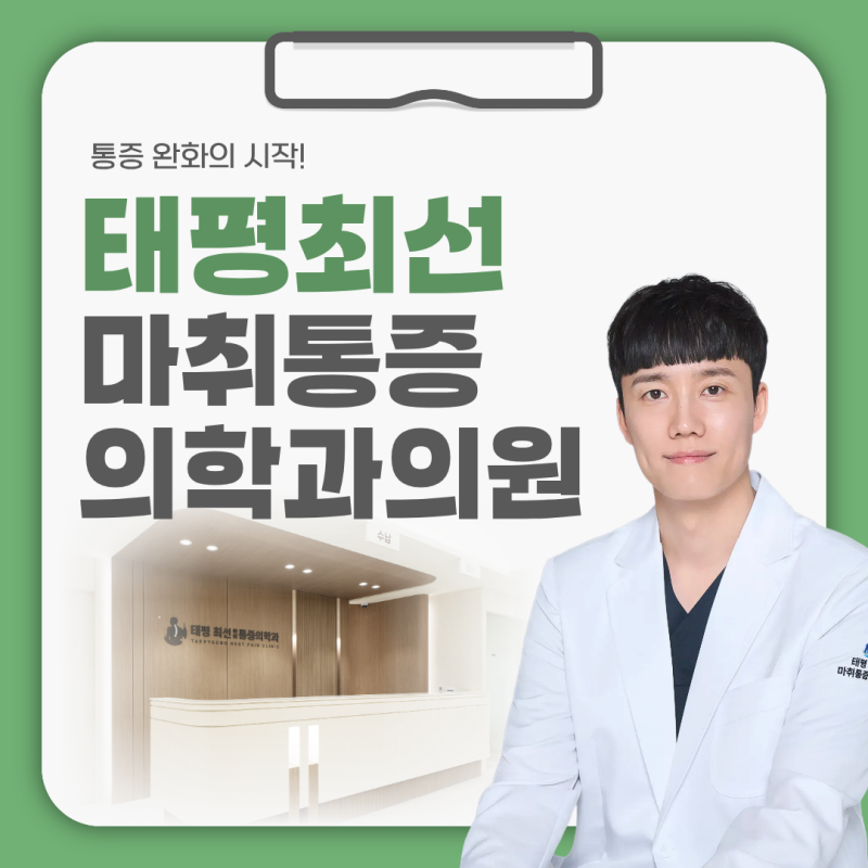 태평역 정형외과, 손목 아플때 병원 어디로? 찜질부터 스트레칭까지