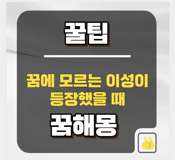 어젯밤 인물꿈 꿈해몽으로 알아보는 나의 미래 연애운