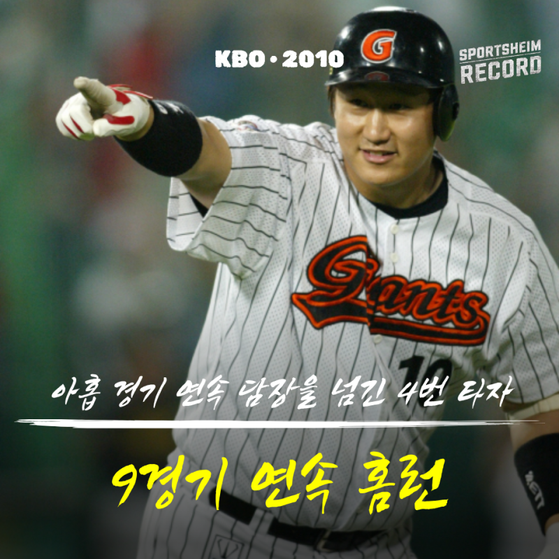"김도영도 이승엽도 못했다?" 이대호는 2010년 대체 무슨 기록을 세웠을까