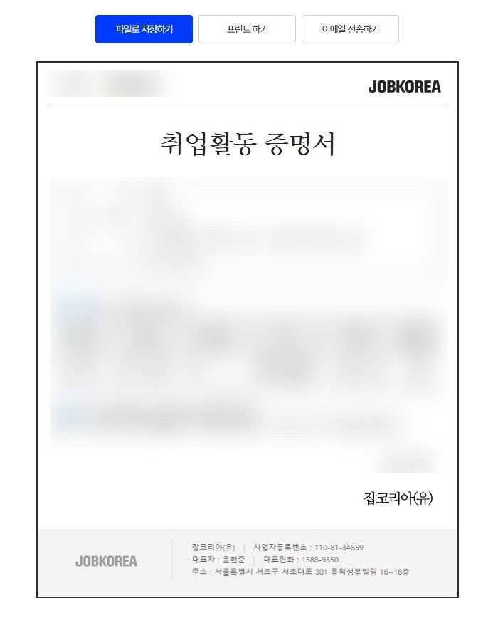 실업급여 4차 구직활동 준비물 취업활동증명서 프린트 발급 (인천고용복지플러스센터)