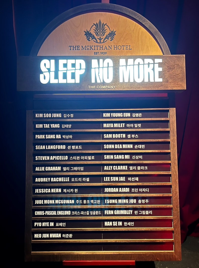 슬립노모어(Sleep No More)서울 3회차(251005)