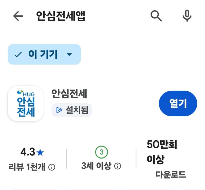 HUG 전세보증보험 갱신 방법 묵시적 갱신 안심전세앱으로 직접 해봄 허그보증보험