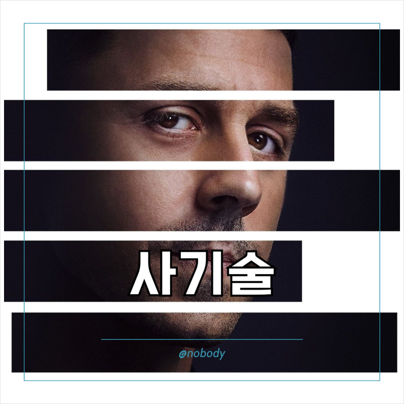 넷플릭스 드라마 추천 스니키 피트 후기