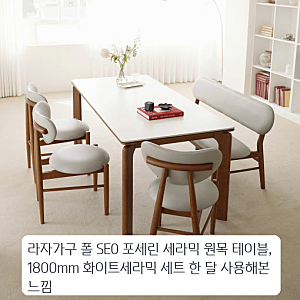 6인 식탁 세트로 구성한 라자가구 세라믹 테이블 일주일 사용 후기
