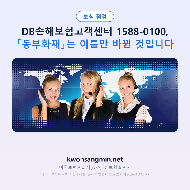 DB손해보험고객센터, 동부화재로 검색하면 왜 안 나올까요?