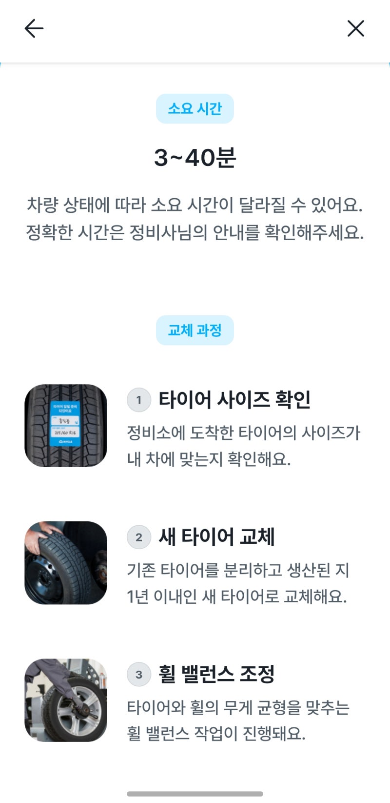 [차량 타이어교체 맘편하게 하는법]이 앱하나면 안심!! ㅣ내돈내산 (광고따위는 어차피 나한....