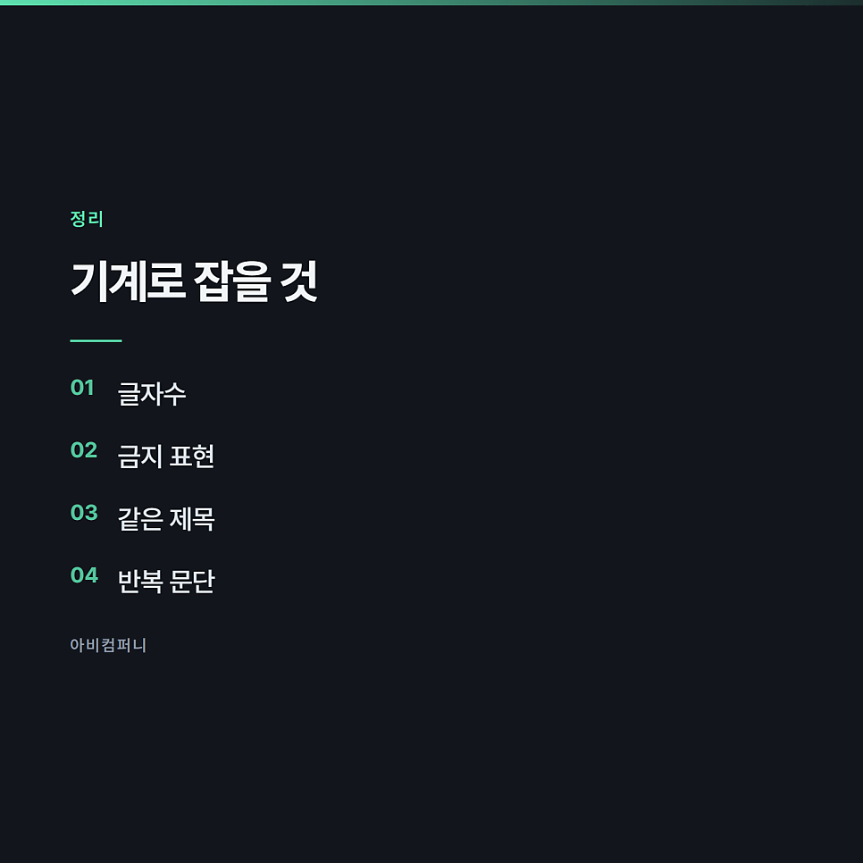 AI가 쓴 글을 그대로 올리면 안 되는 이유 관련 사진