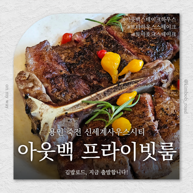 아웃백스테이크하우스 신세계사우스시티점 l 생일을 맞아 다녀온 프라이빗룸 이용후기 포터....