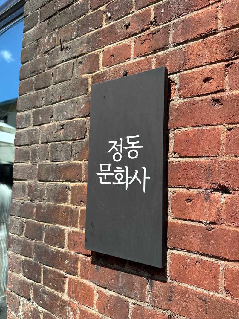 정동문화사 본점 : 대전 구움과자맛집 주말 일요일 웨이팅 실패 후기