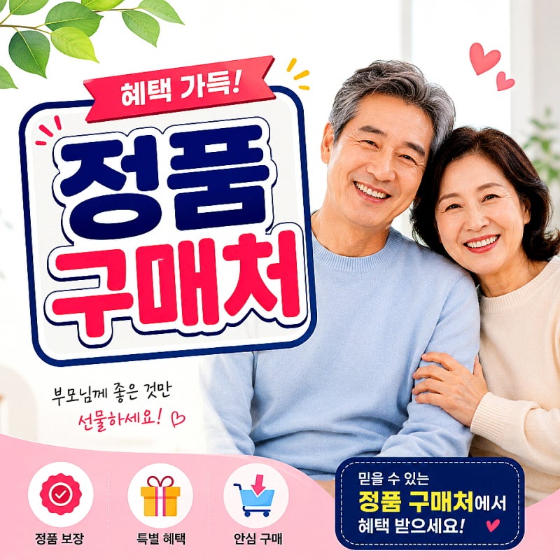 전립선 사군자 프리미엄 성분 가격 효능 분석