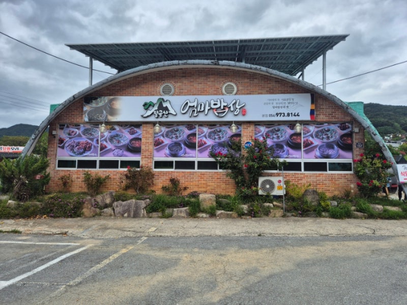 팔공산 엄마밥상 본점｜흑백요리사 맛집, 엄마밥상 2인 한식정식 푸짐한 반찬에 밥맛까지 일....
