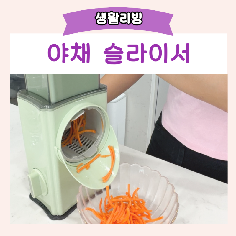 회전 채칼로 유아식 반찬 아기 당근채전 만들기