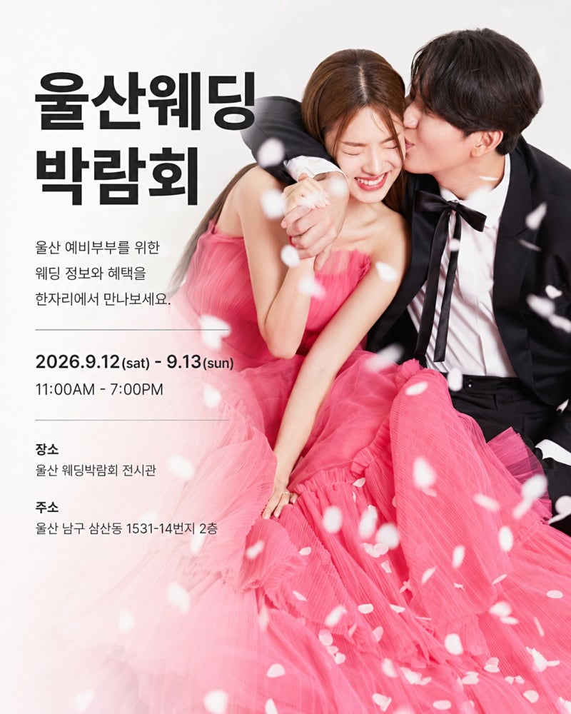울산웨딩박람회 방문 전에 정리해본 확인 리스트
