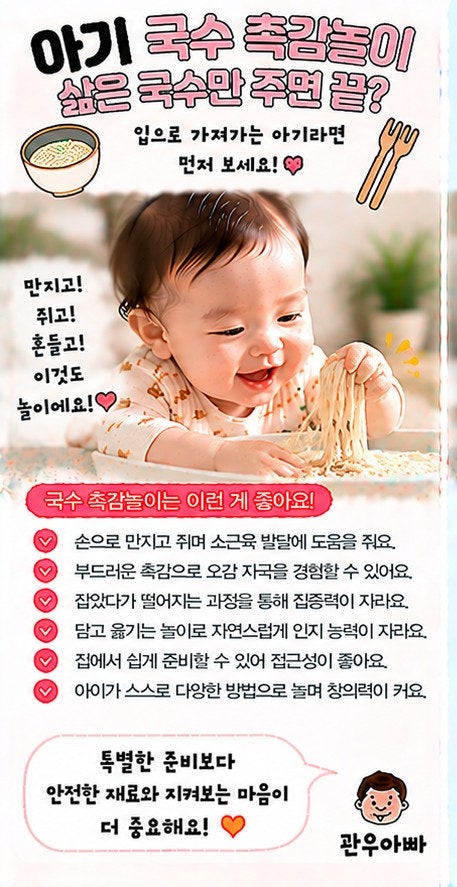아기 국수 촉감놀이｜삶은 국수만 주면 끝? 입으로 가져가는 아기라면 먼저 보세요