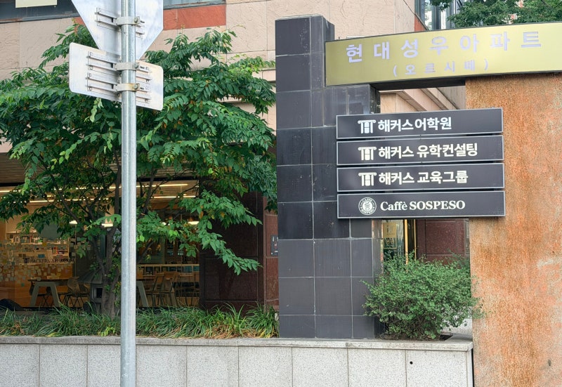 해커스어학원 강남 토익 현장 강의 후기! (+내일배움카드 사용법)