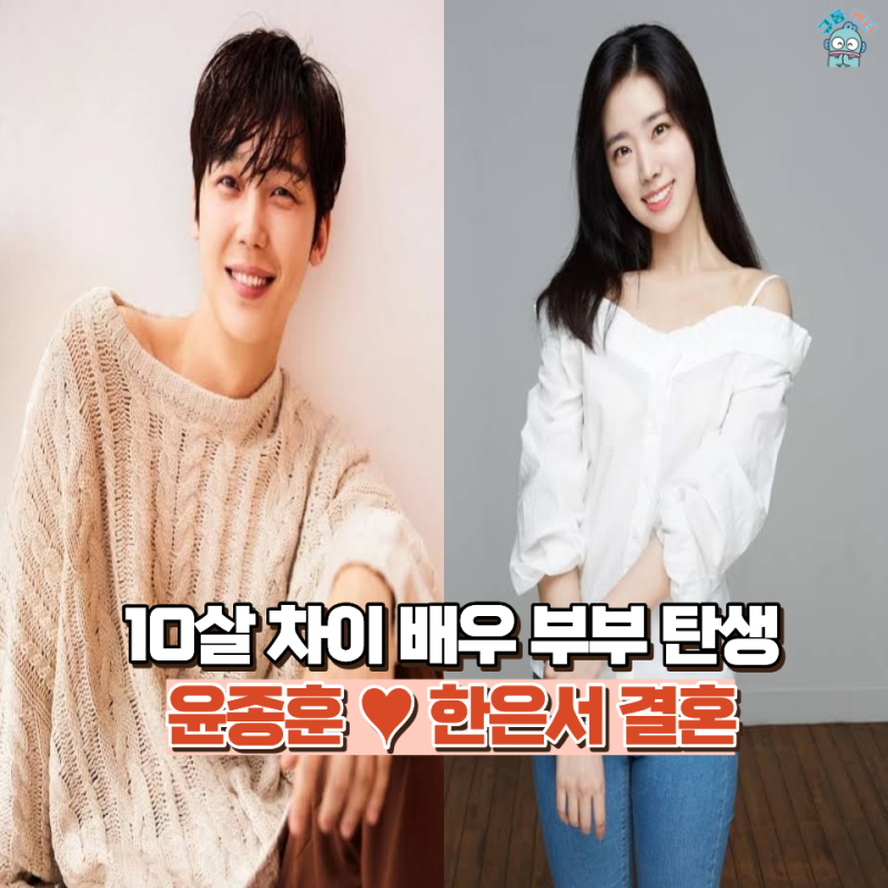 '펜트하우스' 윤종훈 결혼한다는데, 상대는 누구? (나이차, 첫 만남, 프로필 총정리)