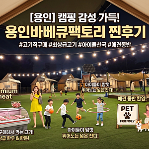 용인 바베큐 맛집 추천/ 바베큐팩토리 에버랜드점 /내돈내산