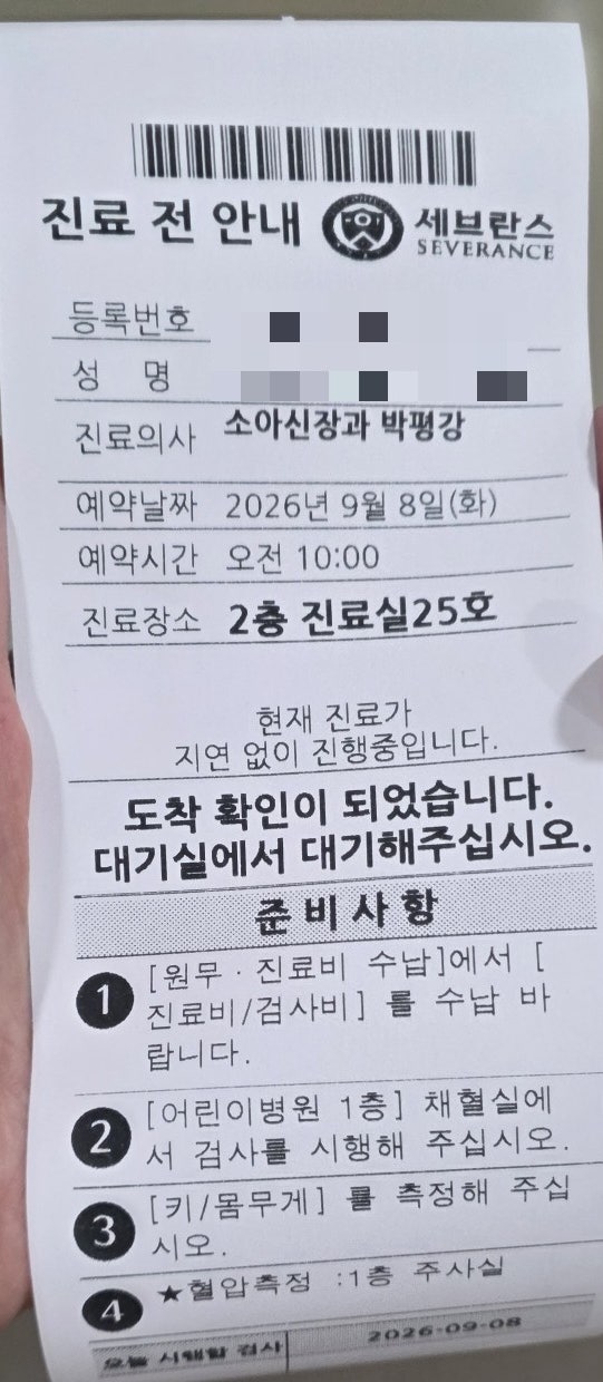 신촌 연세 세브란스 어린이 병원 4개월 아기 신우신염 입원 후 첫 외래진료 후기