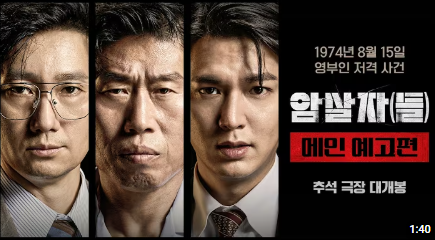 개봉도 안 했는데 4256석 전부 팔렸다…유해진·박해일·이민호 ‘암살자(들)’ 토론토서 먼저....