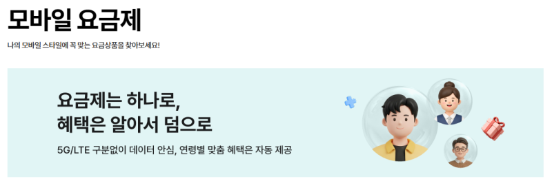 KT 5G 요금제 나에게 맞는 선택은? 초이스 vs 베이직 라인업 및 연령별 덤 혜택 총정리