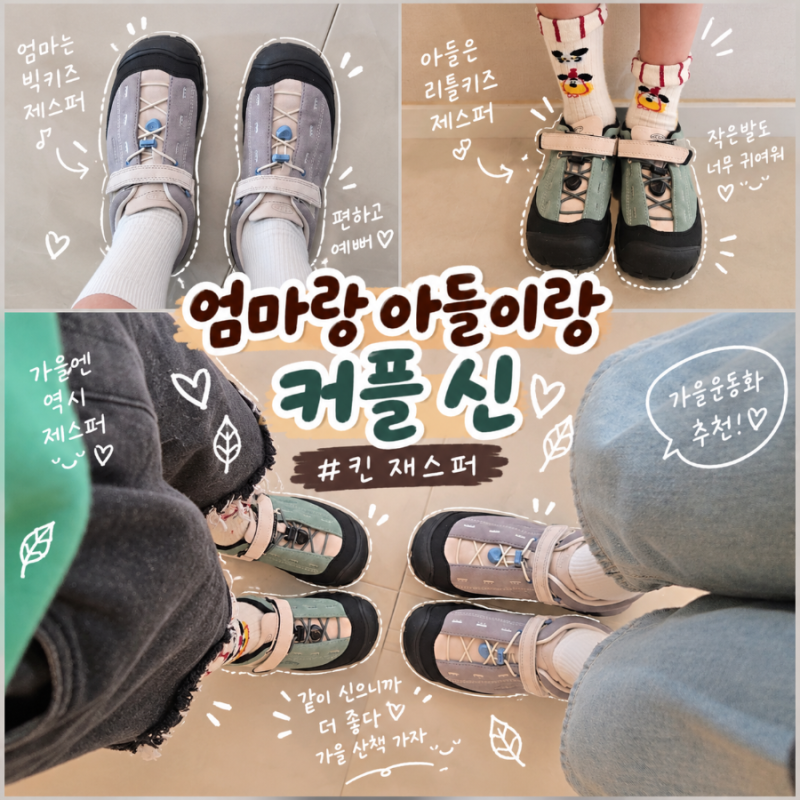킨 재스퍼2 빅키즈 사이즈 엄마랑 커플 운동