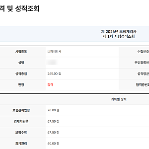제49회 보험계리사 1차 합격 수기