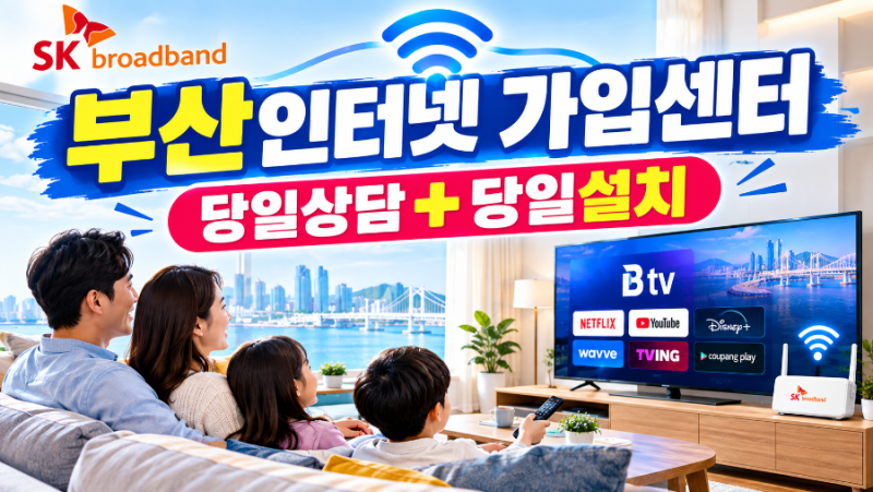 SK브로드밴드 제휴카드 총정리｜삼성·롯데·하나·신한카드로 통신비 할인받는 방법