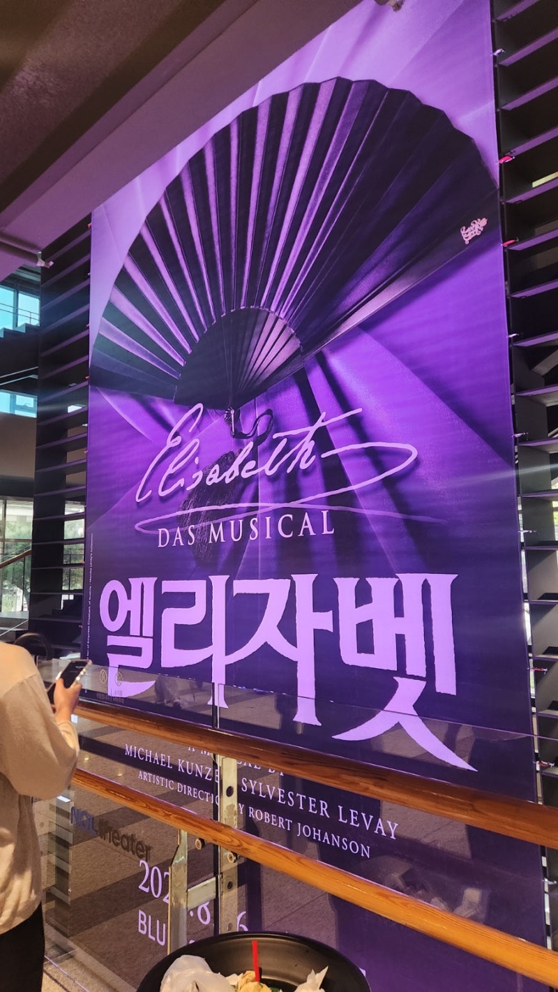 260822 뮤지컬 엘리자벳 이지혜 고은성 박은태 솔직 재관람 후기