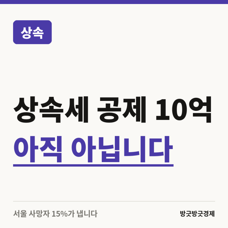 15억원 아파트 상속세 계산, 얼마까지 공제될까?