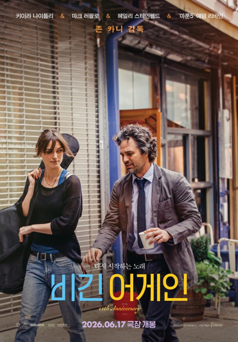 다시 시작하는 노래, 소란한 도시 틈새 속 선율: