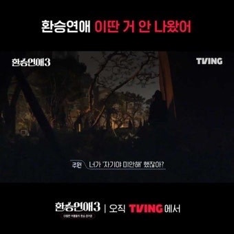 "환승연애 이딴거 안나왔어" 서경주원 커플 결별설, 무슨 일이길래