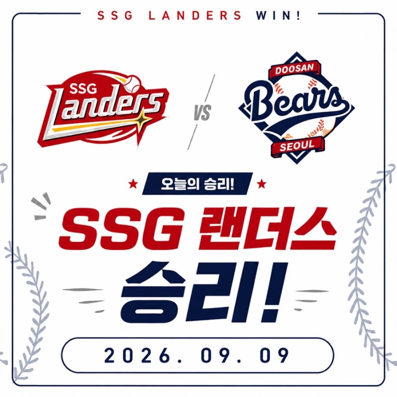 SSG 랜더스 이로운 데뷔 첫 선발승! 2피안타 무실점 완벽투, 두산 1-0 제압하며 2연패 탈출