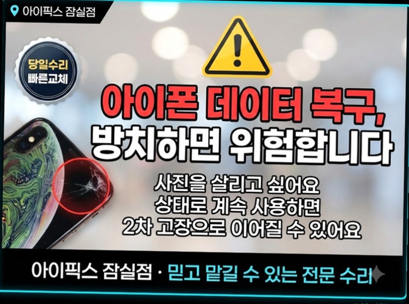 잠실 방이동 아이폰13 충전단자 인식 안 될 때