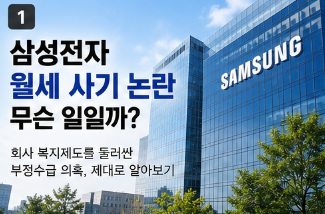 삼성전자 월세 사기 무슨 일? 허위 계약서 썼다면 처벌될까