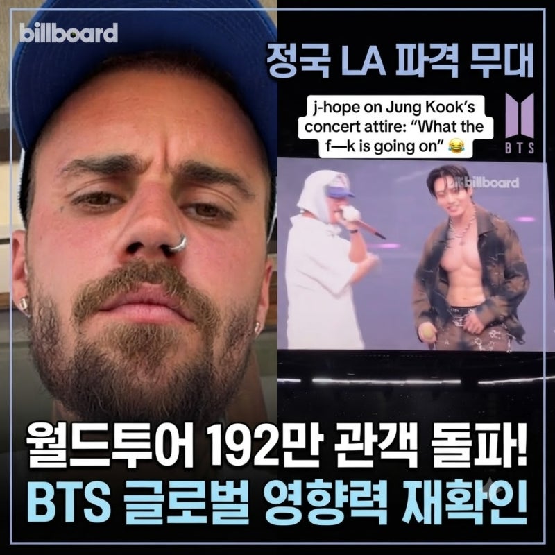 방탄소년단 BTS 최신 소식 정리, 정국 LA 공연부터 북미 투어까지