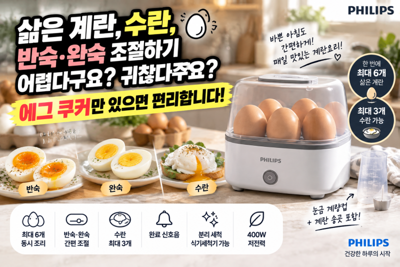 삶은 계란, 수란, 반숙·완숙 조절하기 어렵다구요? 귀찮다구요? 에그 쿠커만 있으면 편리합....