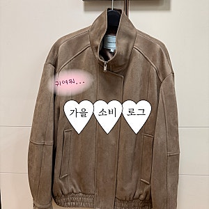 가을 자켓 추천 - 올리브데올리브 오버핏 스웨이드 블루종 점퍼