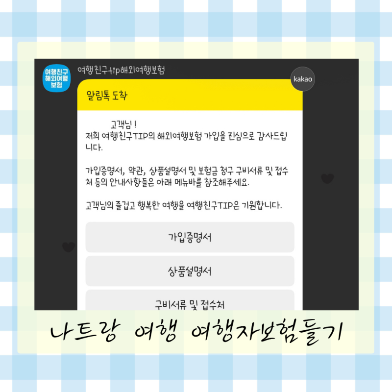 나트랑 여행자보험 가입 후기｜여행친구 DB손해보험 보험료와 보장내용