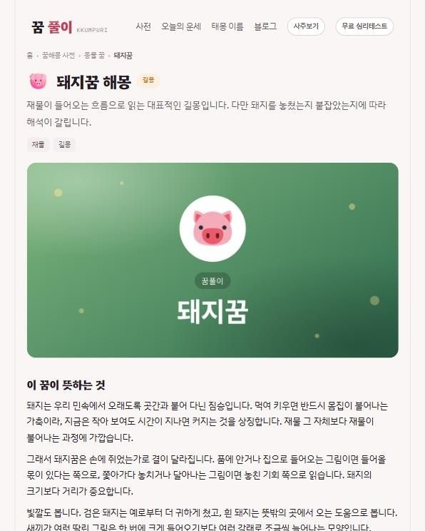 로또 번호까지 나오는 돼지꿈 해몽 사이트