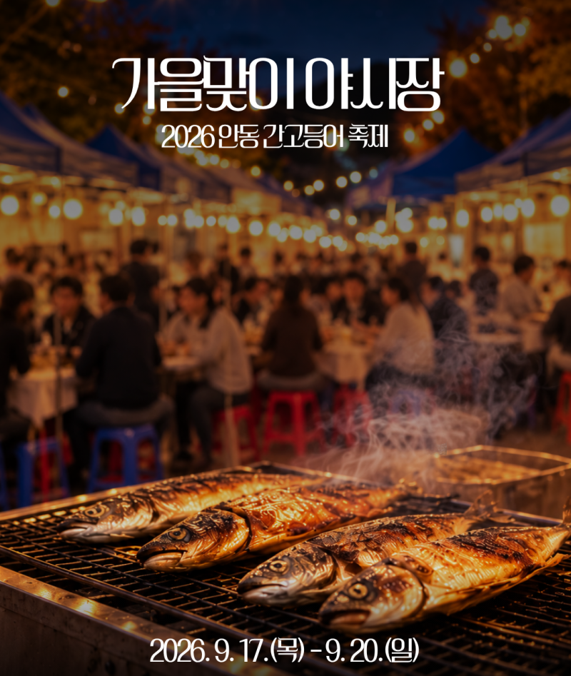Andong Autumn Outing Recommendations: From the 2026 Gangan Godeungeo Festival to Woryeonggyo Moon Boat