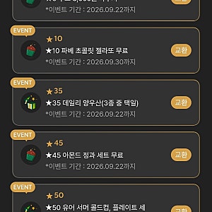 스타벅스 별 쿠폰 데이 (푸드 3천원 바우처, 데일리 양우산, 유어 서머 콜드컵, 플레이트 세트....