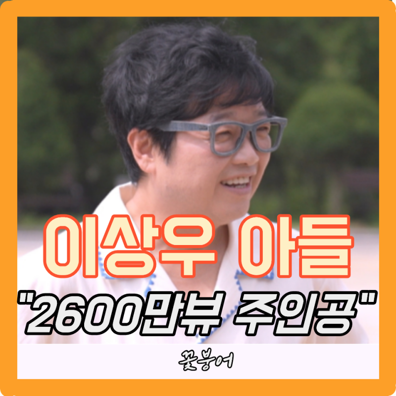 이상우 아들 이도훈, 2600만뷰 록밴드 리더였다니..음악가 피는 못속이나봐